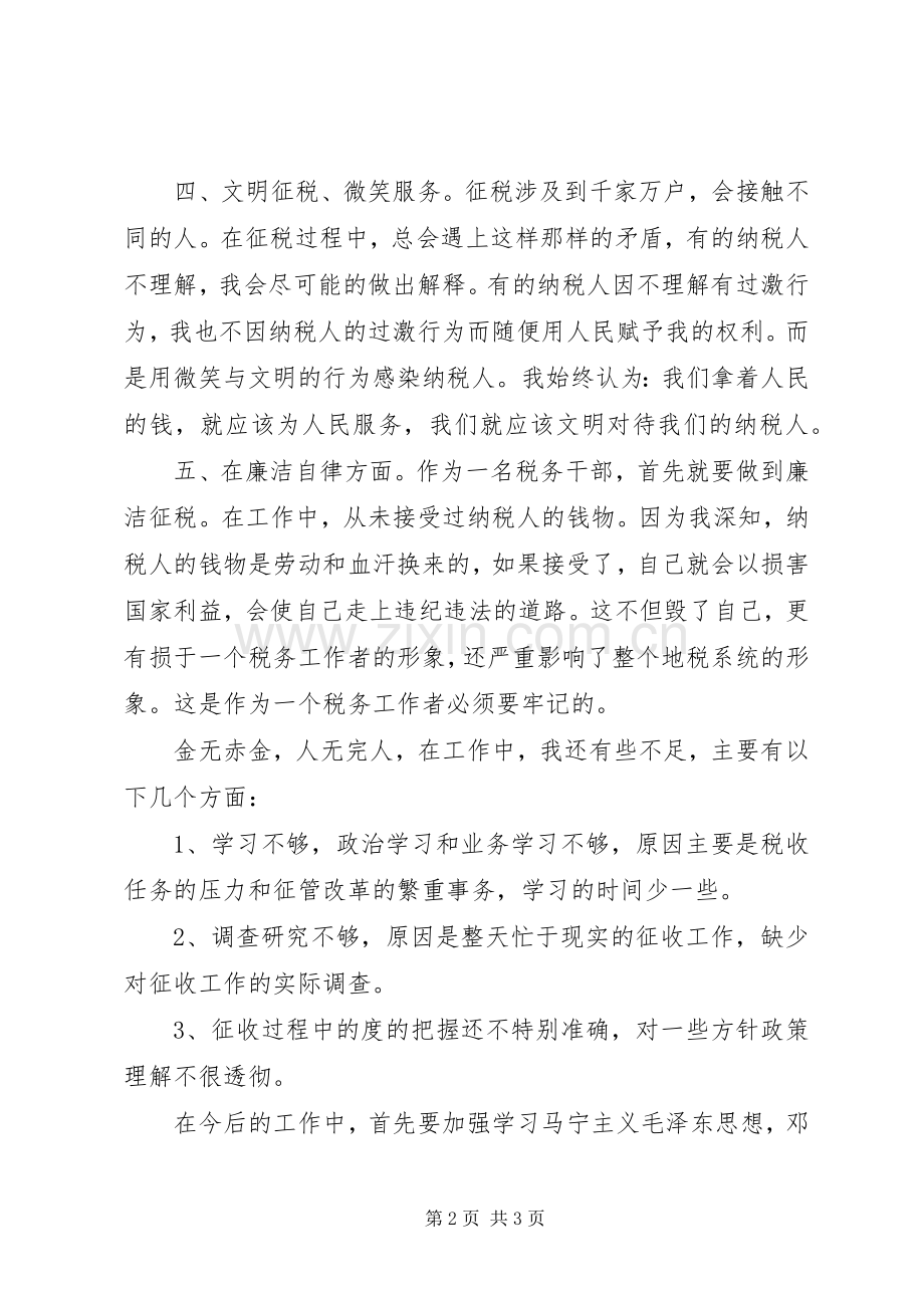 税务局分所所长述职述廉报告.docx_第2页