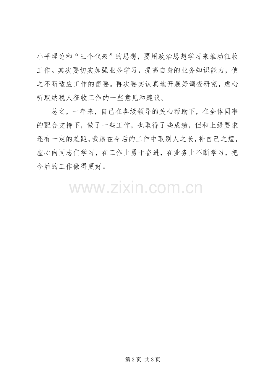 税务局分所所长述职述廉报告.docx_第3页