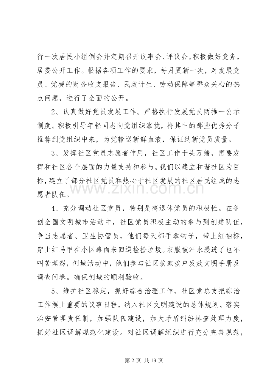 XX年社区党建述职报告4篇.docx_第2页