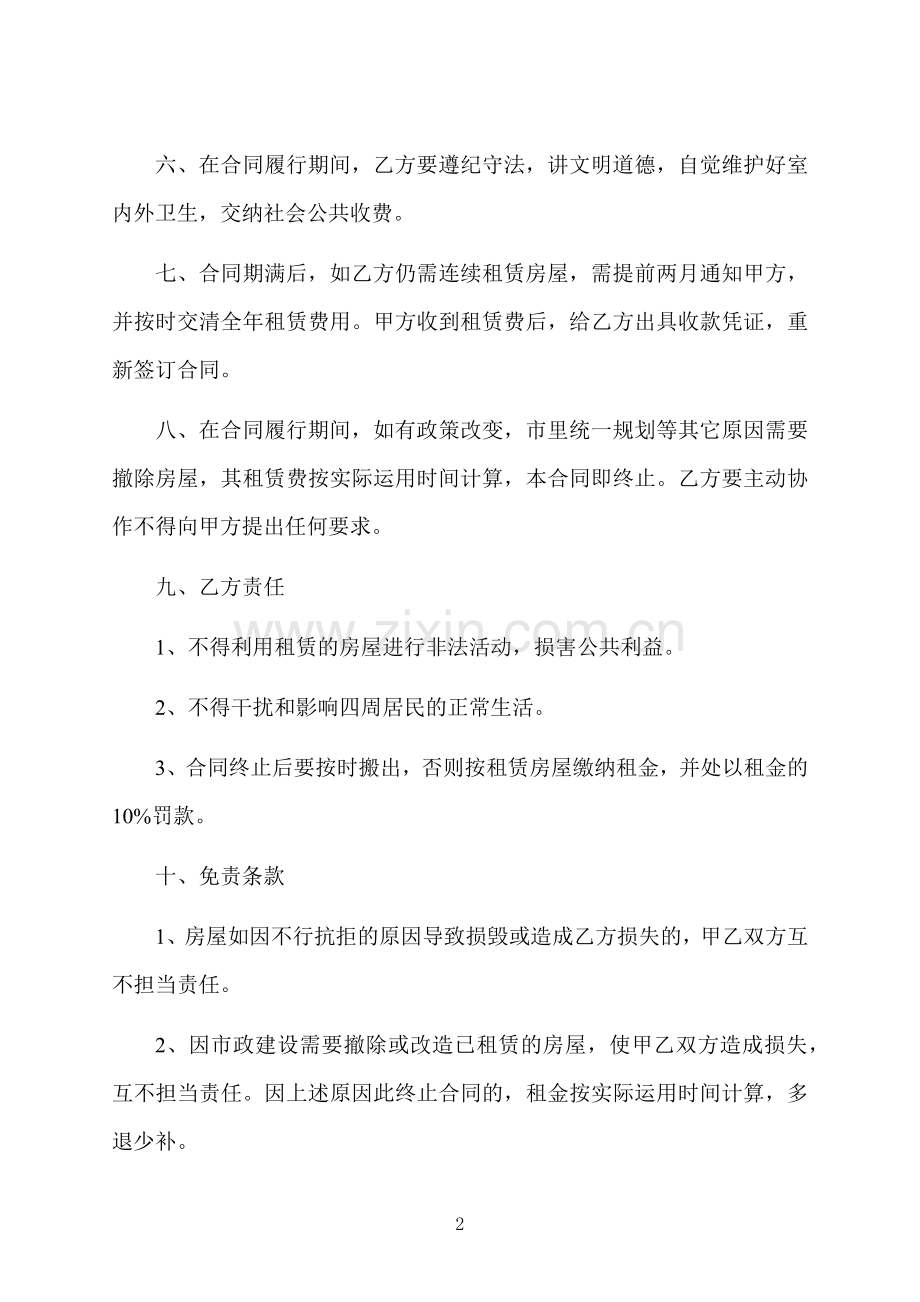 房屋出租现金支付合同书.docx_第2页