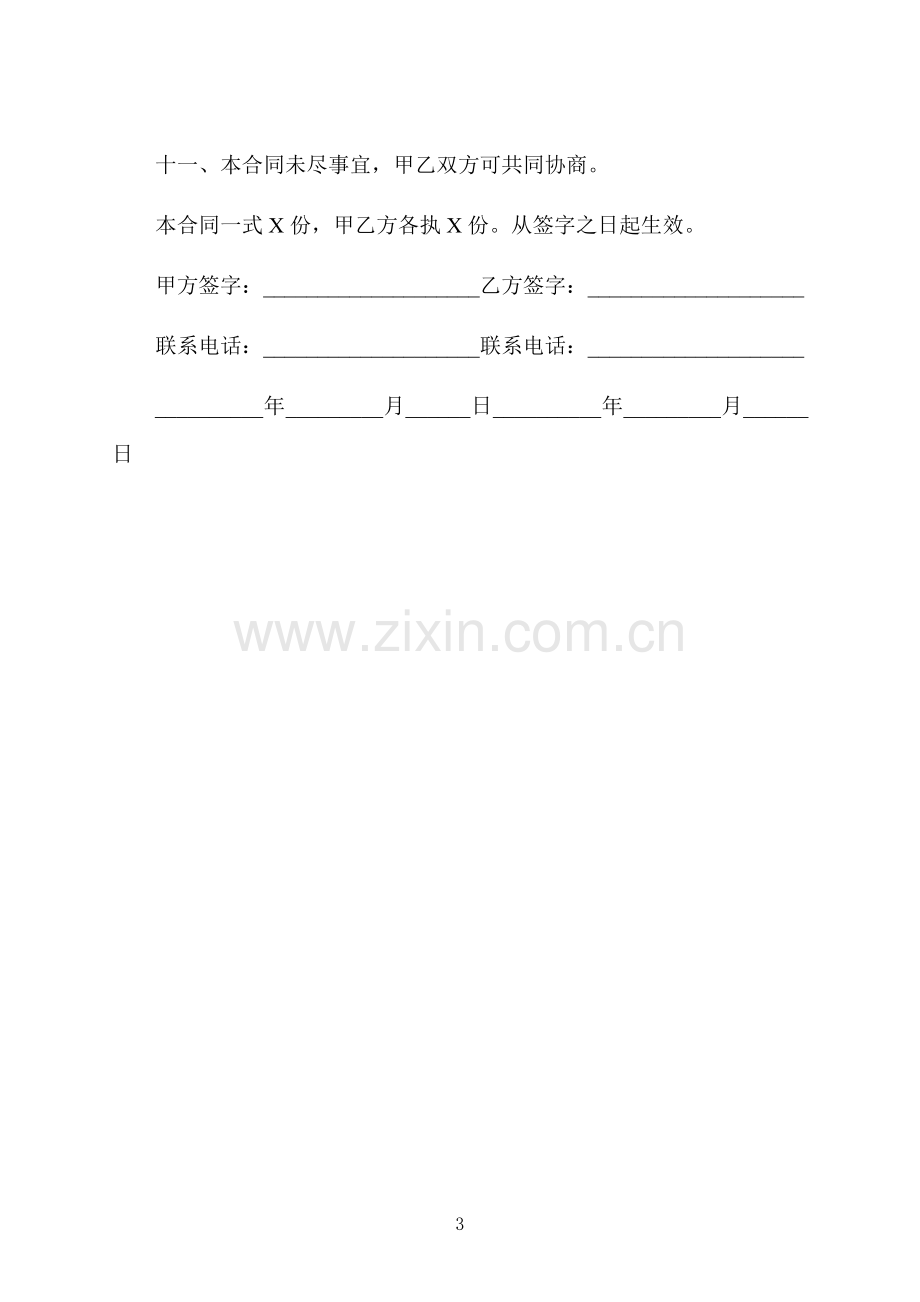 房屋出租现金支付合同书.docx_第3页