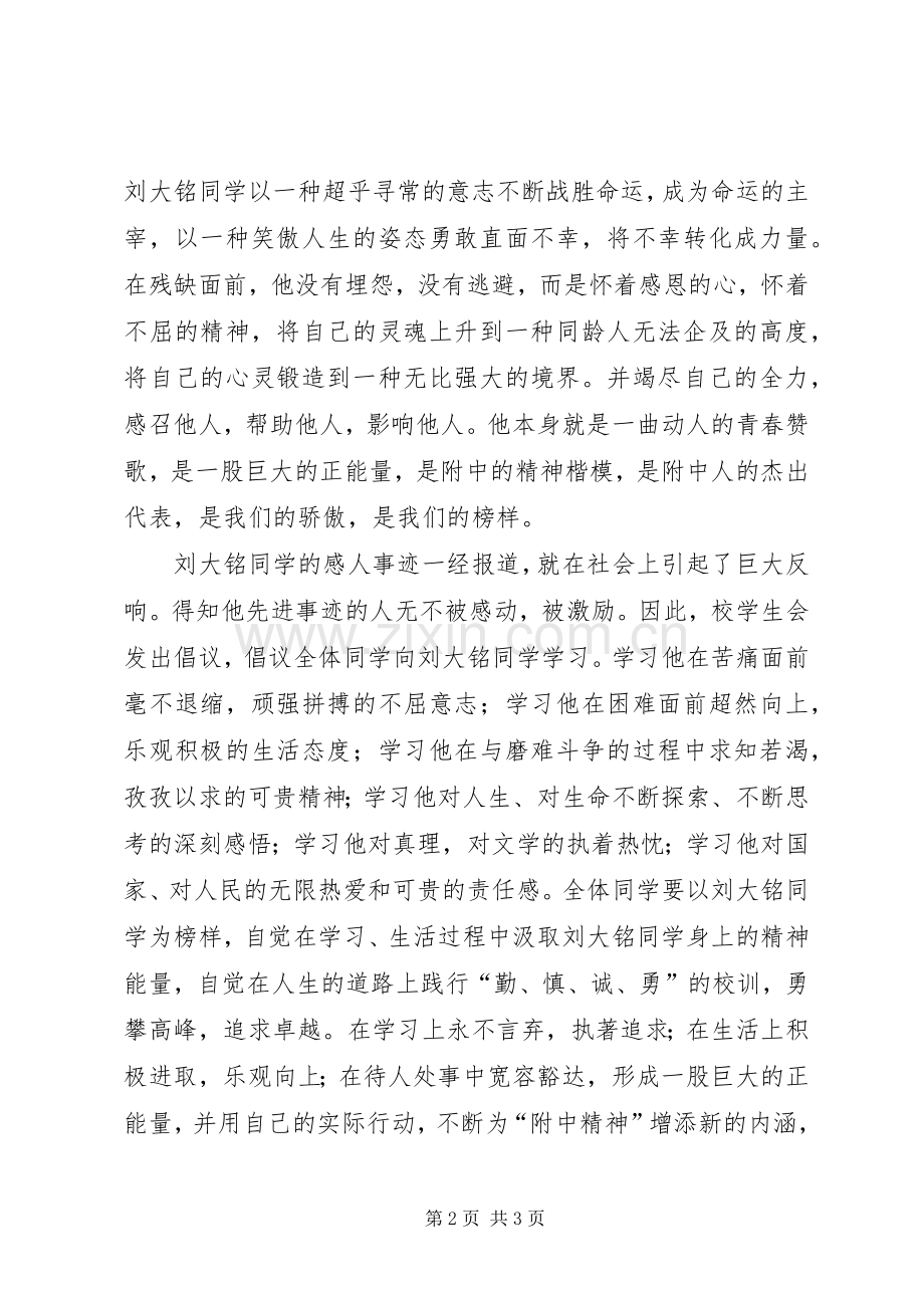 学习刘大铭心得体会.docx_第2页