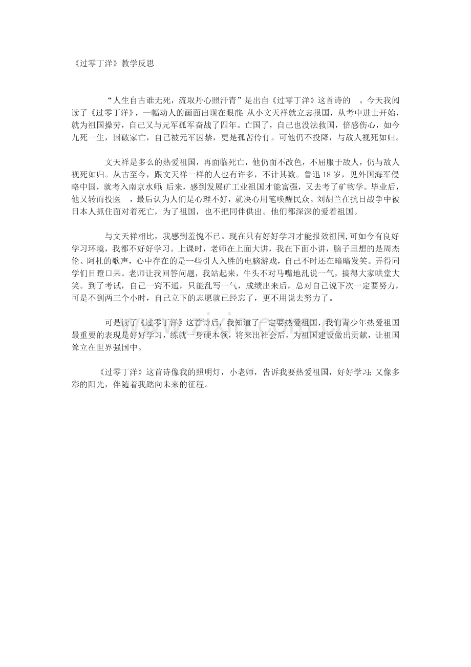 过零丁洋.docx_第1页