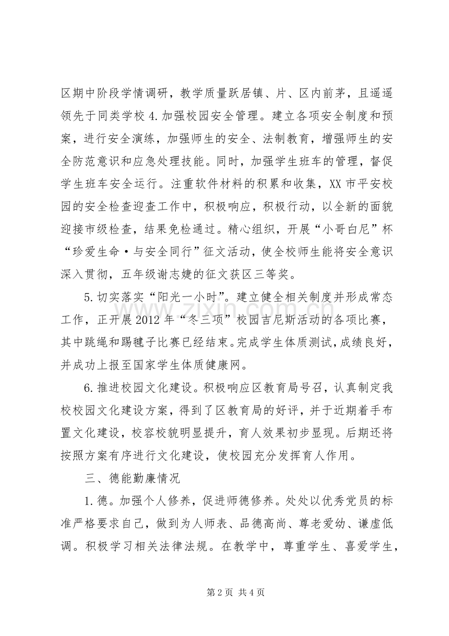 副校长述职述廉报告.docx_第2页