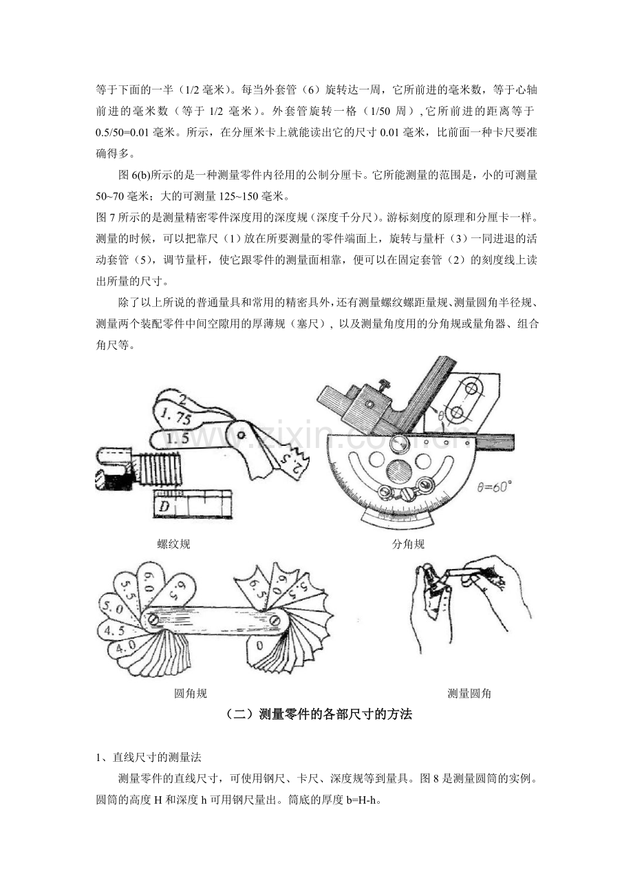 常用测量工具及测绘方法_-_《机械制图》大型测绘指导书.doc_第3页