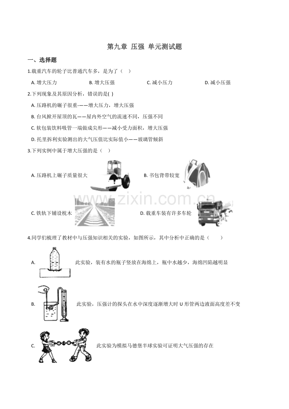 2019年人教版八年级下册物理第九章压强单元测试题.doc_第1页