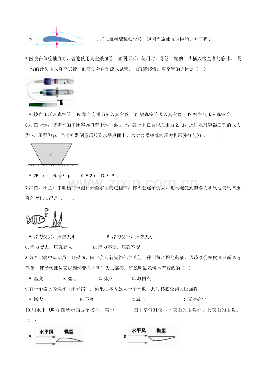 2019年人教版八年级下册物理第九章压强单元测试题.doc_第2页