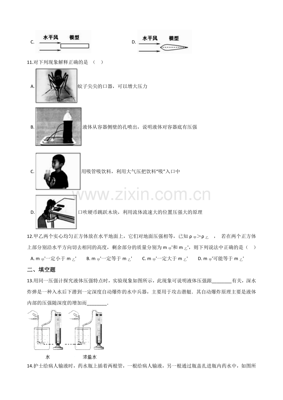 2019年人教版八年级下册物理第九章压强单元测试题.doc_第3页