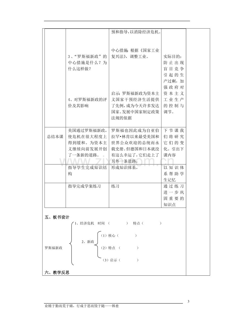 第22课时“大危机”与“新政”教案.doc_第3页