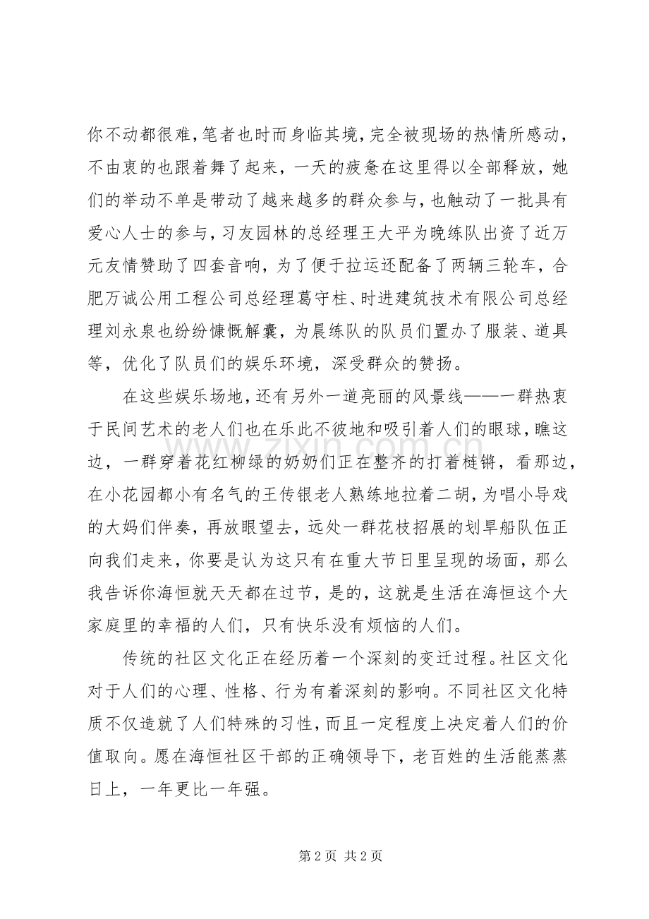 社区文化建设心得体会.docx_第2页