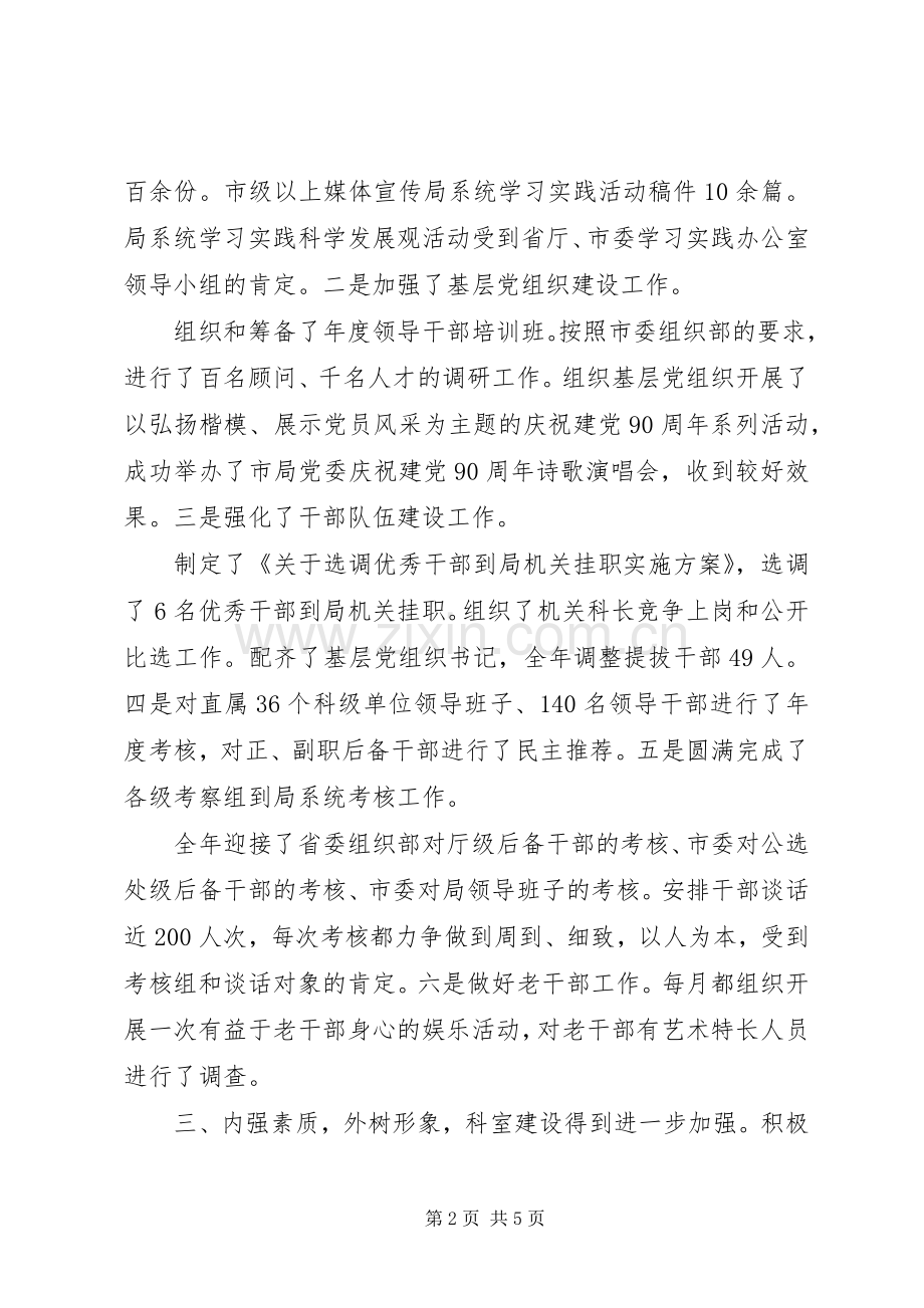 组织部科长年度述职报告范文.docx_第2页