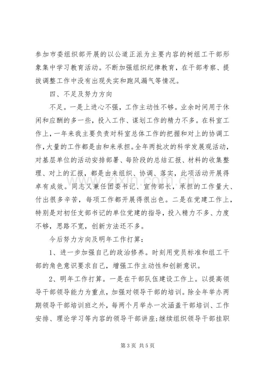 组织部科长年度述职报告范文.docx_第3页