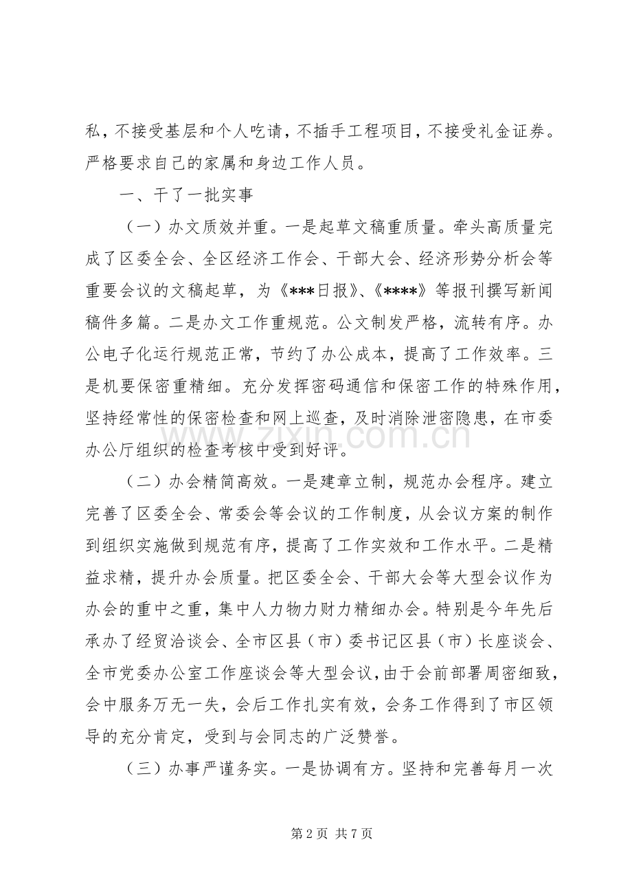 区委秘书长述职述廉.docx_第2页