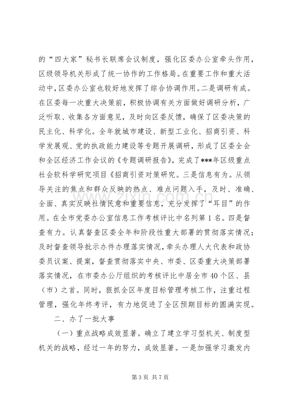 区委秘书长述职述廉.docx_第3页