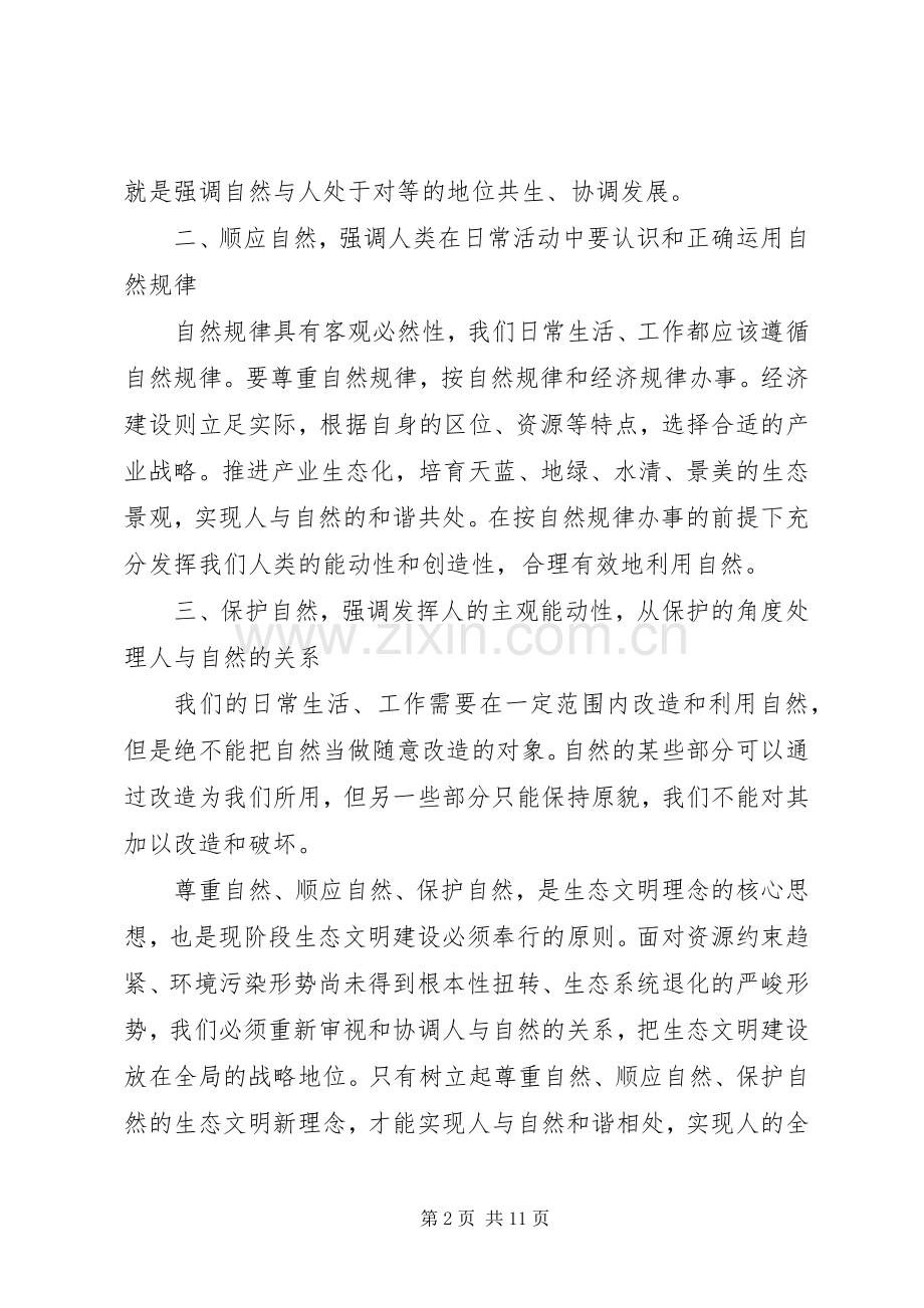 20XX年全国精神文明建设表彰大会精神心得体会5篇.docx_第2页