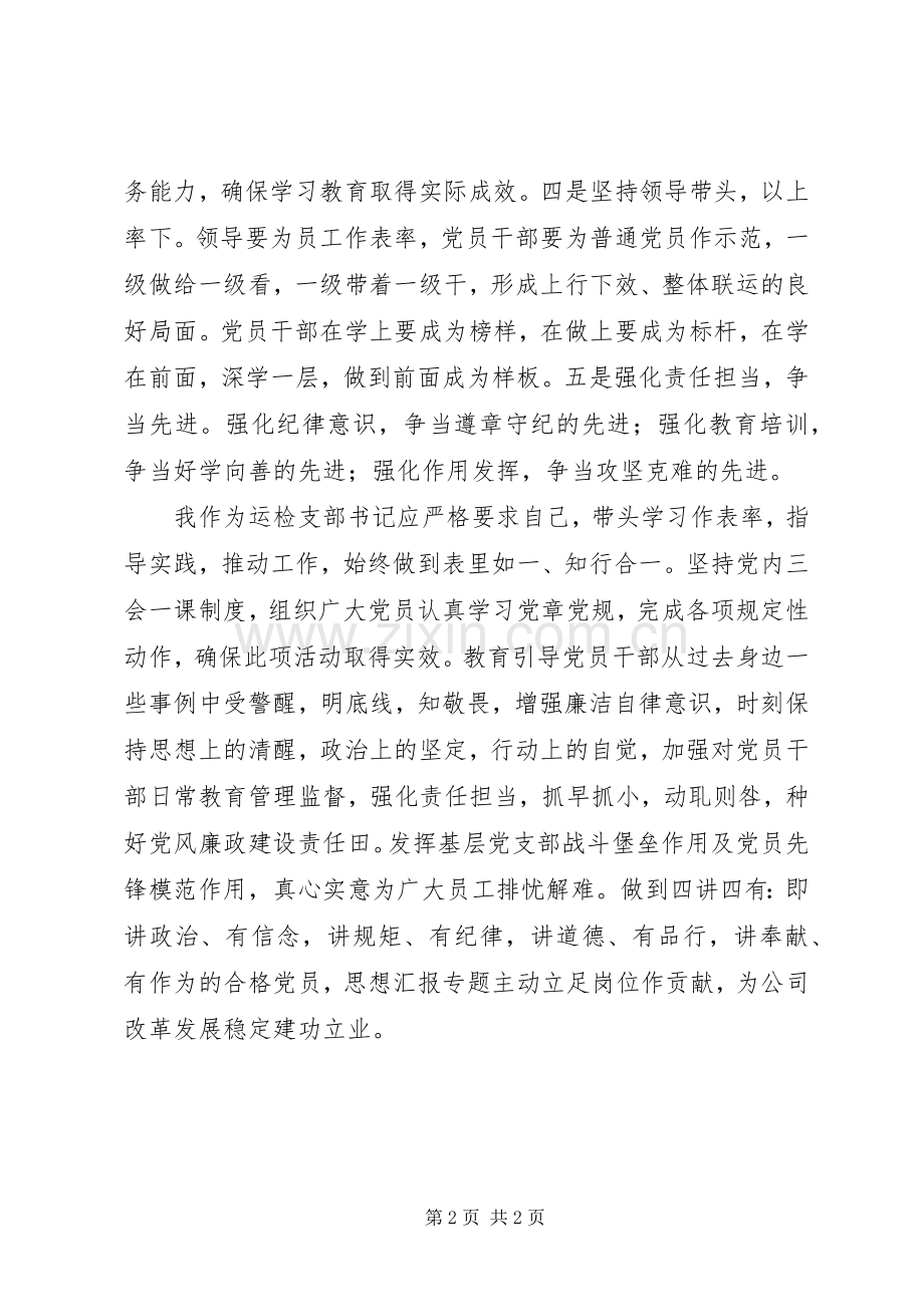 支部书记学习党章党课心得体会.docx_第2页