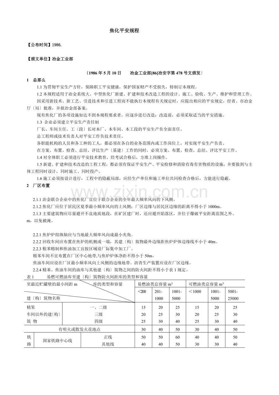 工业生产与安全.docx_第1页