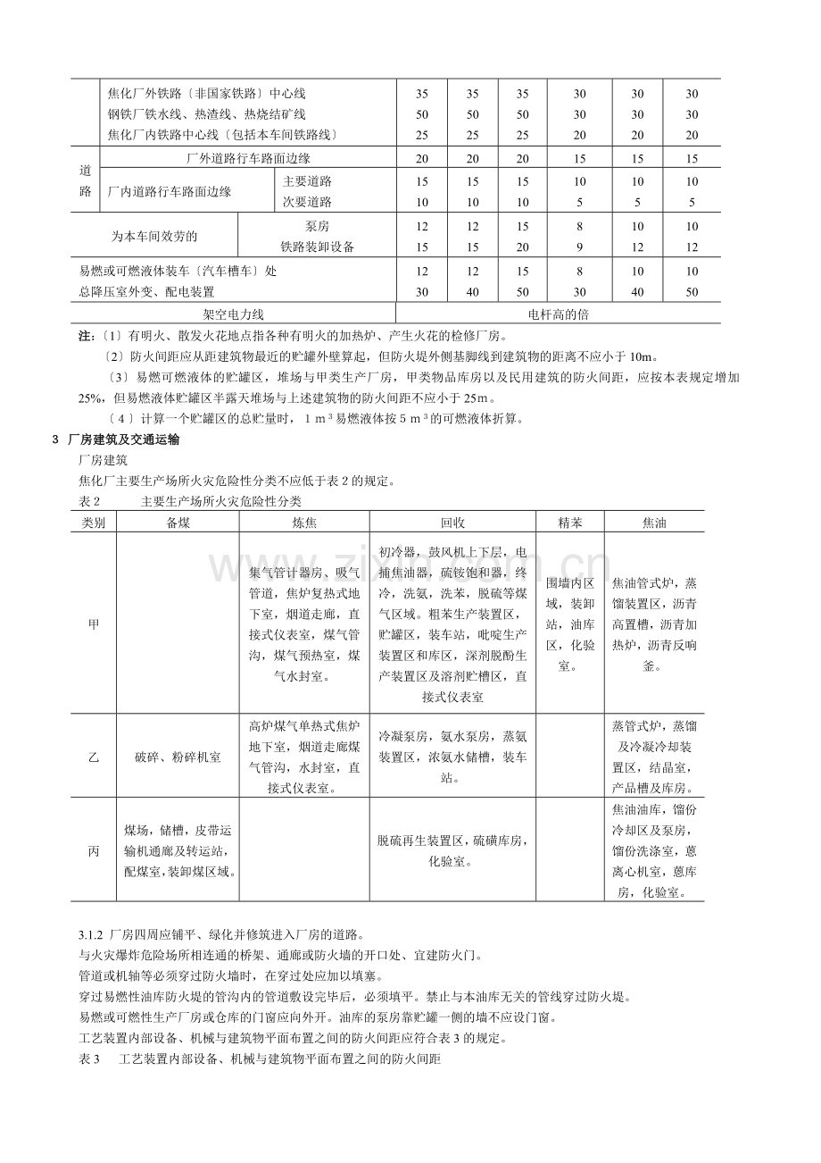 工业生产与安全.docx_第2页