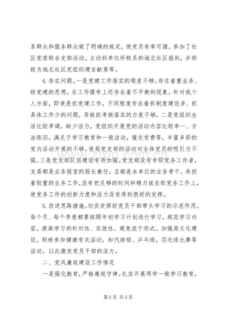 全面从严治党述职报告.docx_第2页