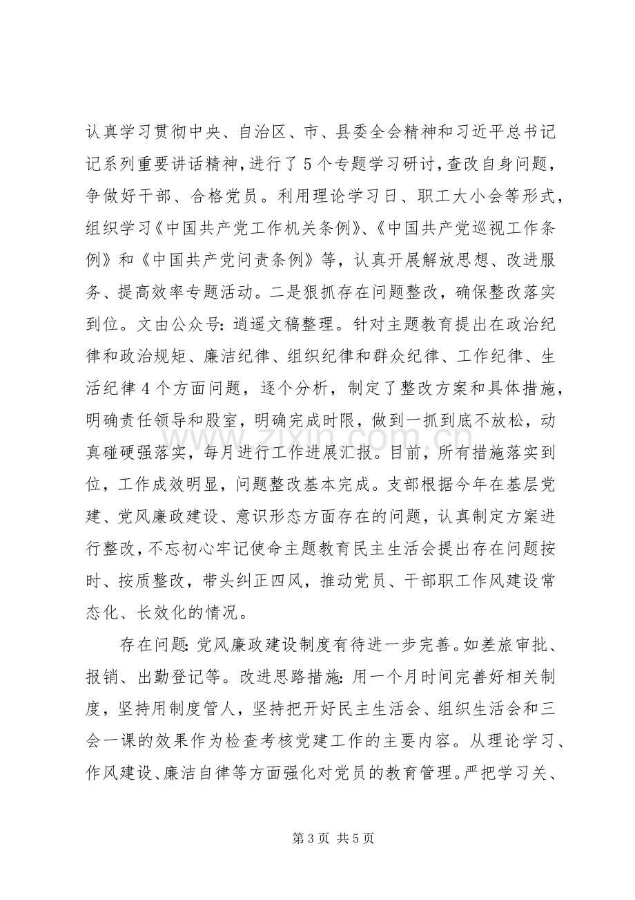 全面从严治党述职报告.docx_第3页