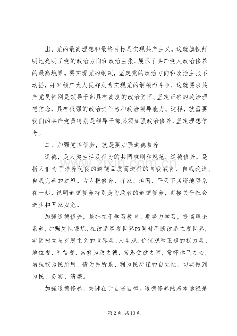 20XX年党性学习心得体会.docx_第2页