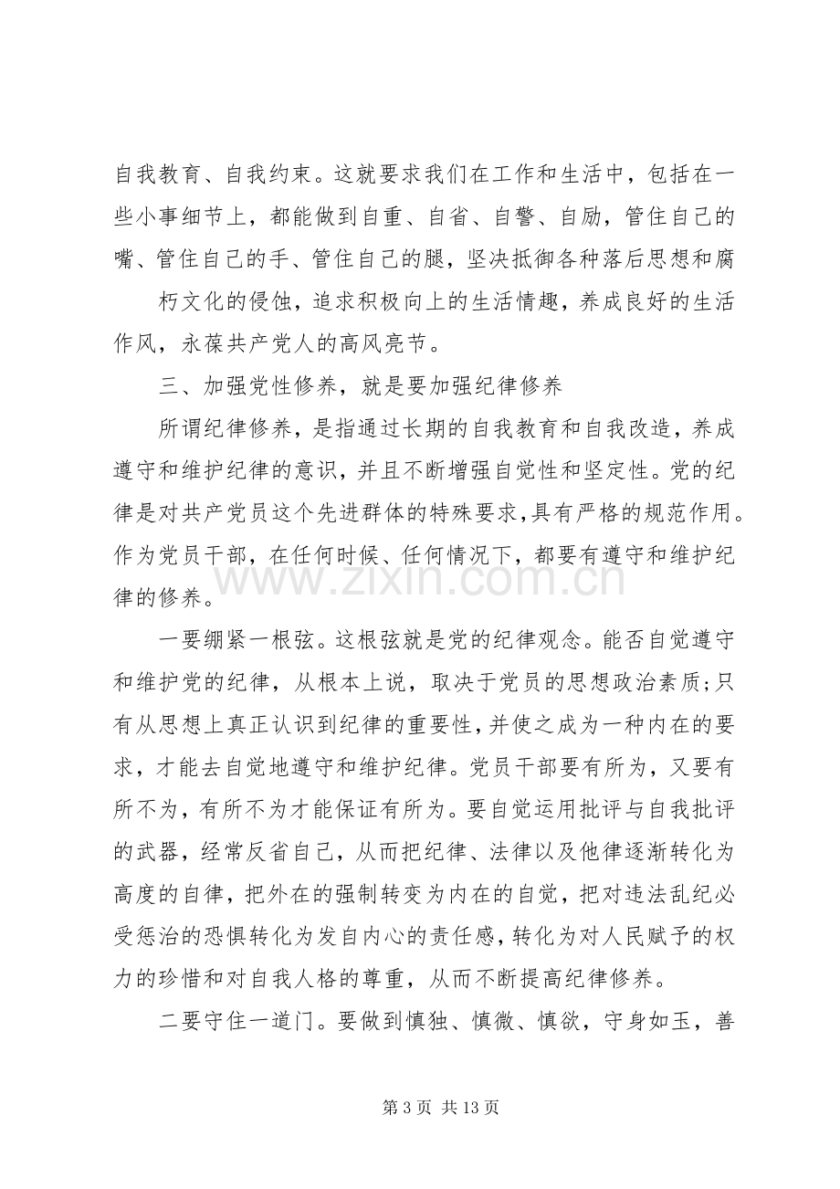 20XX年党性学习心得体会.docx_第3页