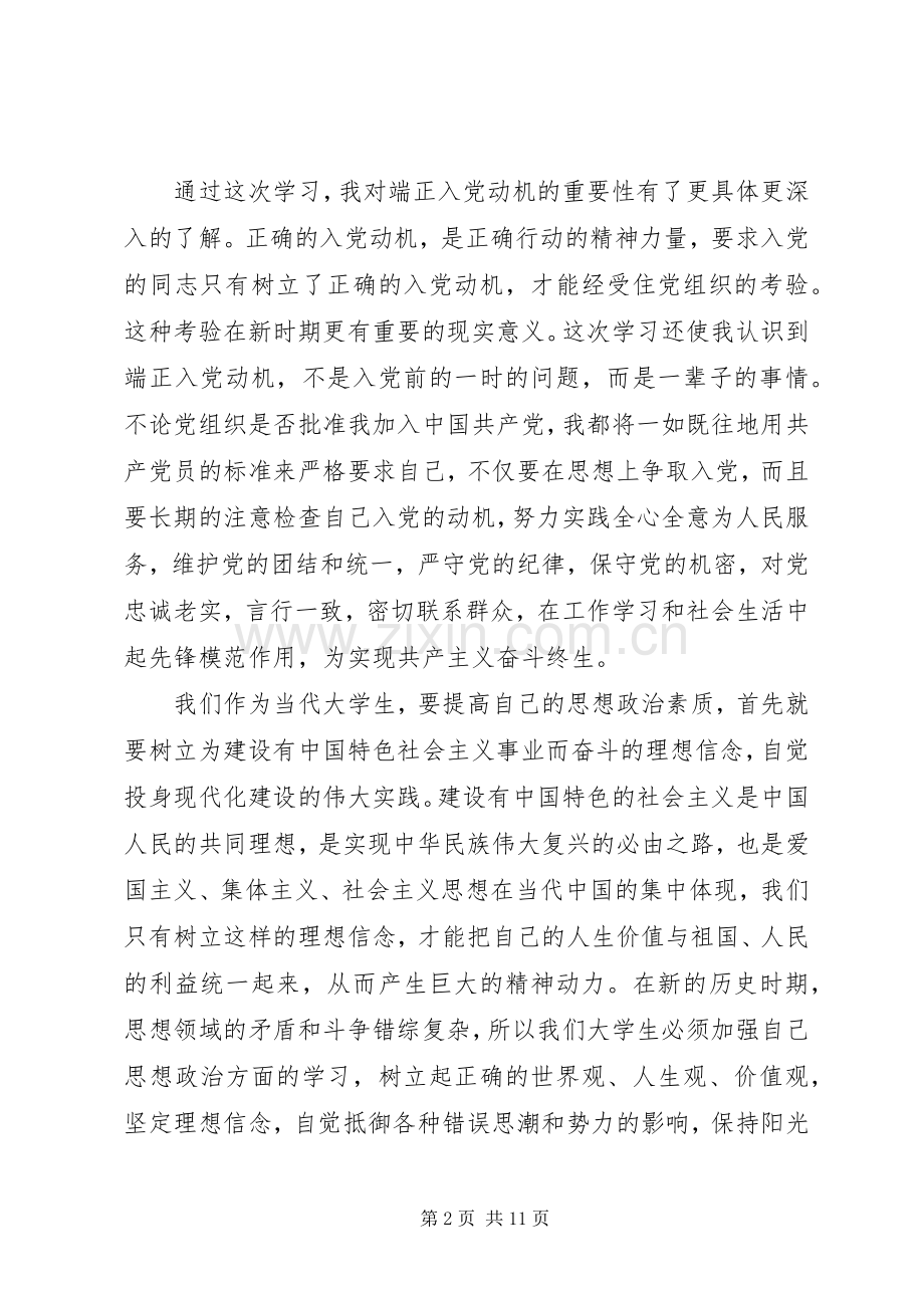 高级党校心得体会3篇.docx_第2页