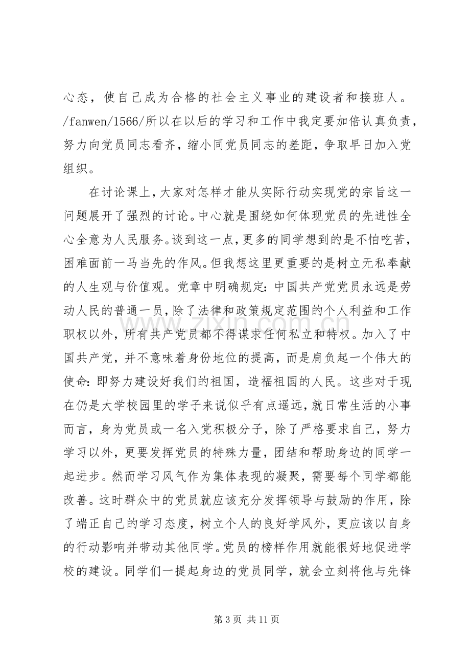 高级党校心得体会3篇.docx_第3页