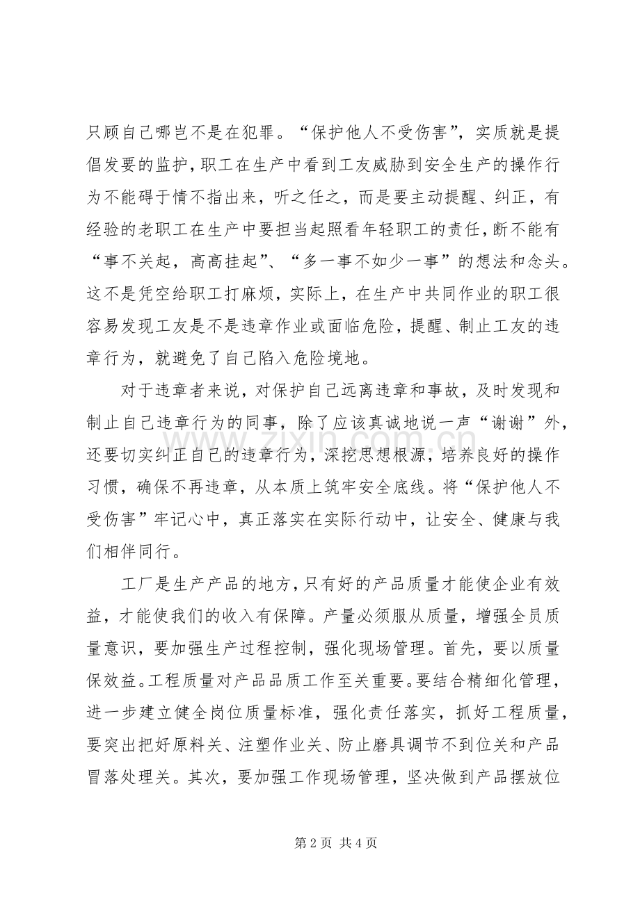 工厂员工三不伤害教育学习体会.docx_第2页