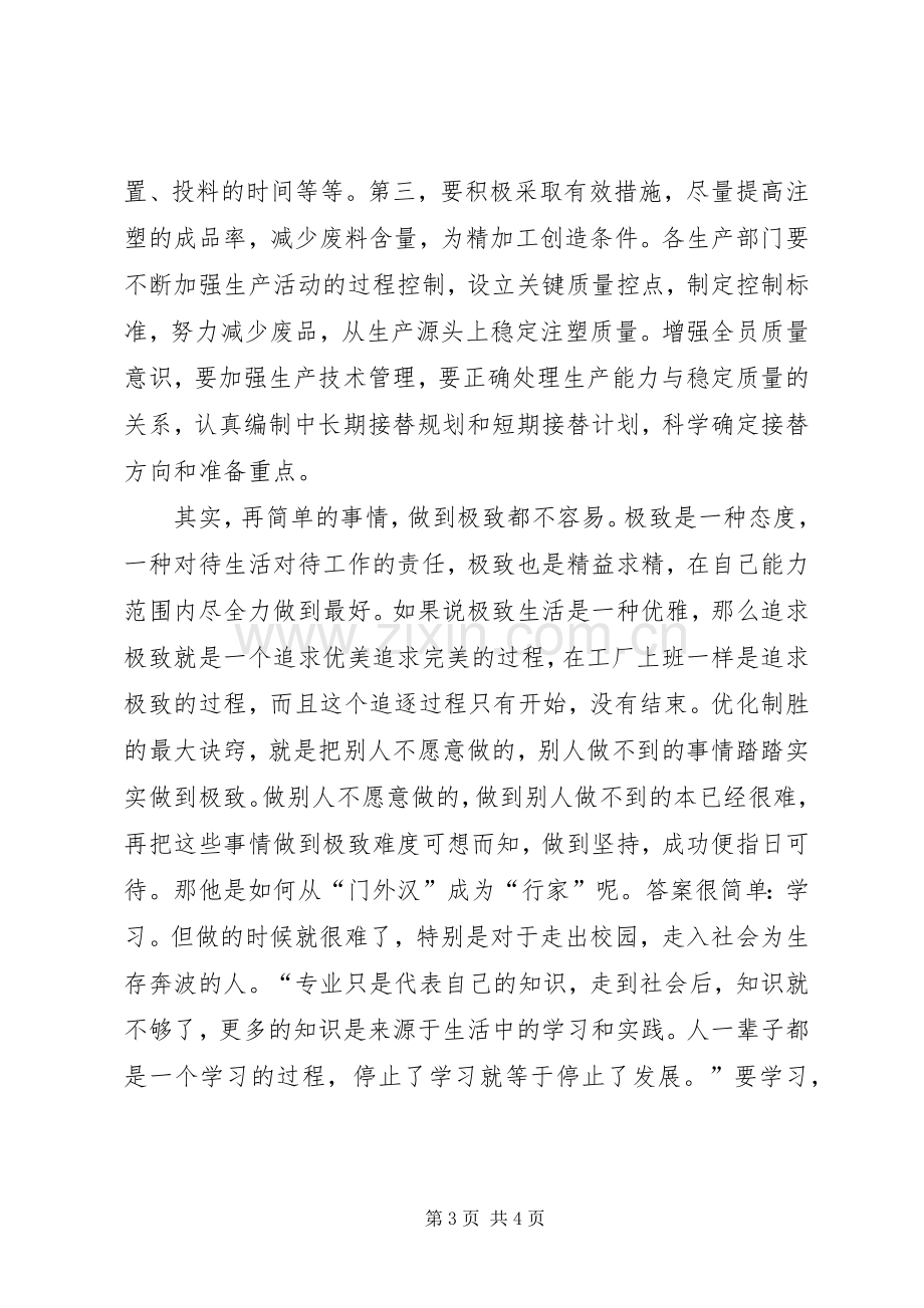 工厂员工三不伤害教育学习体会.docx_第3页