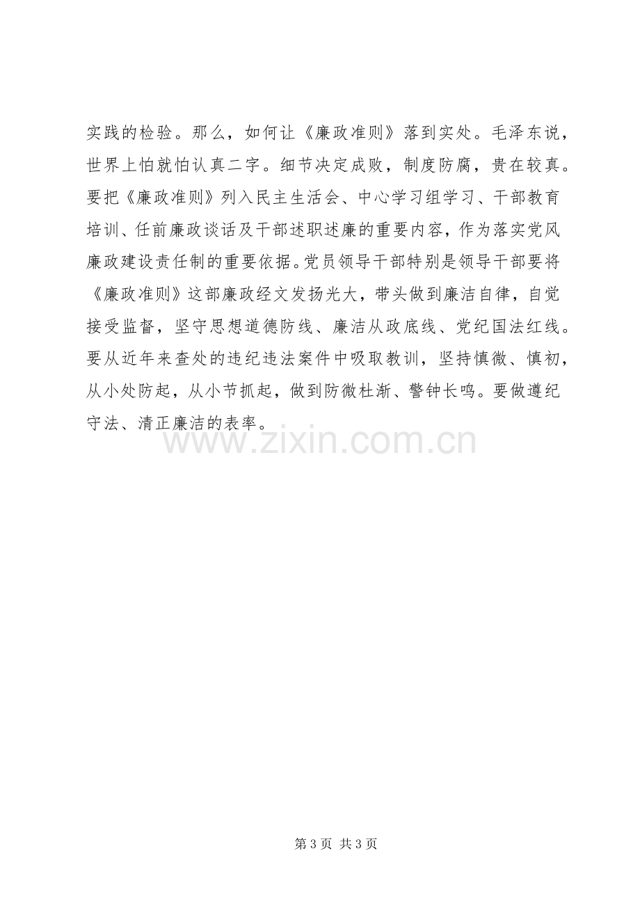 党校学员廉政准则学习心得感想.docx_第3页