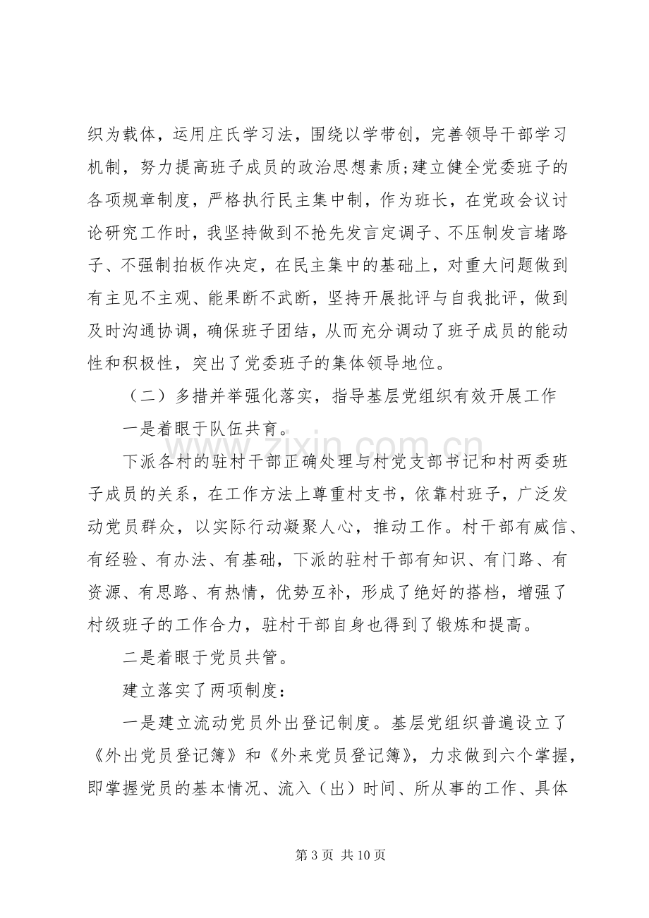 乡镇党委书记基层党建工作述职报告范文.docx_第3页