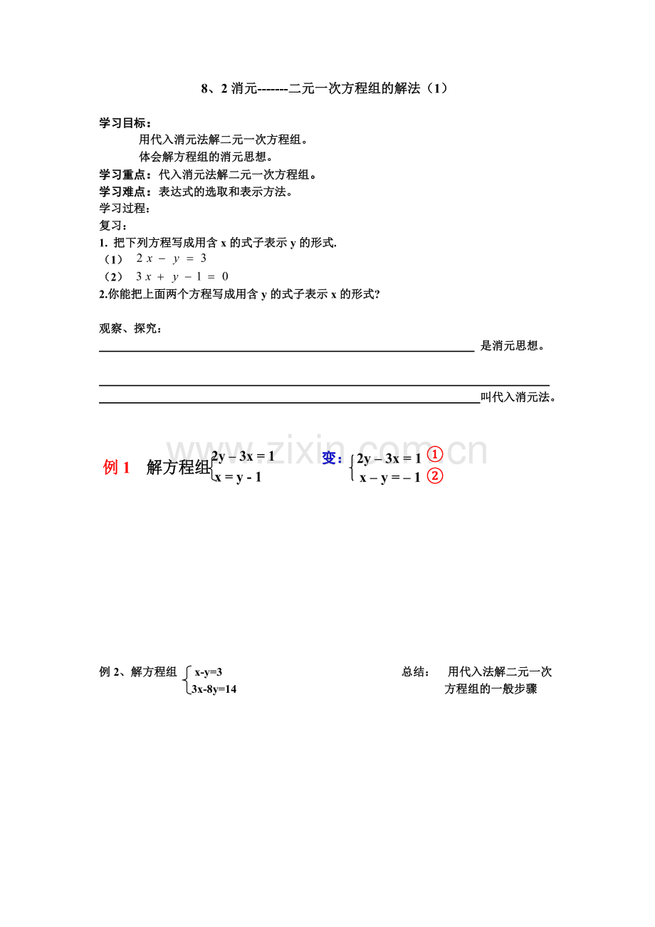 用代入法解二元一次方程组.docx_第1页