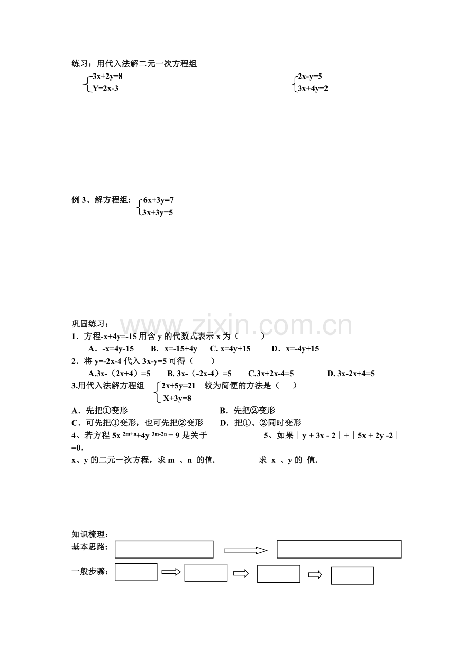 用代入法解二元一次方程组.docx_第2页