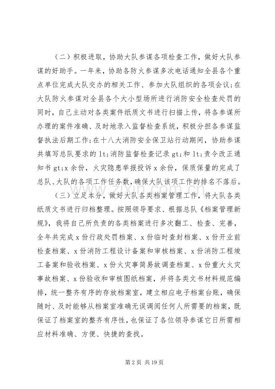 第一篇：大队文职人员述职报告.docx_第2页