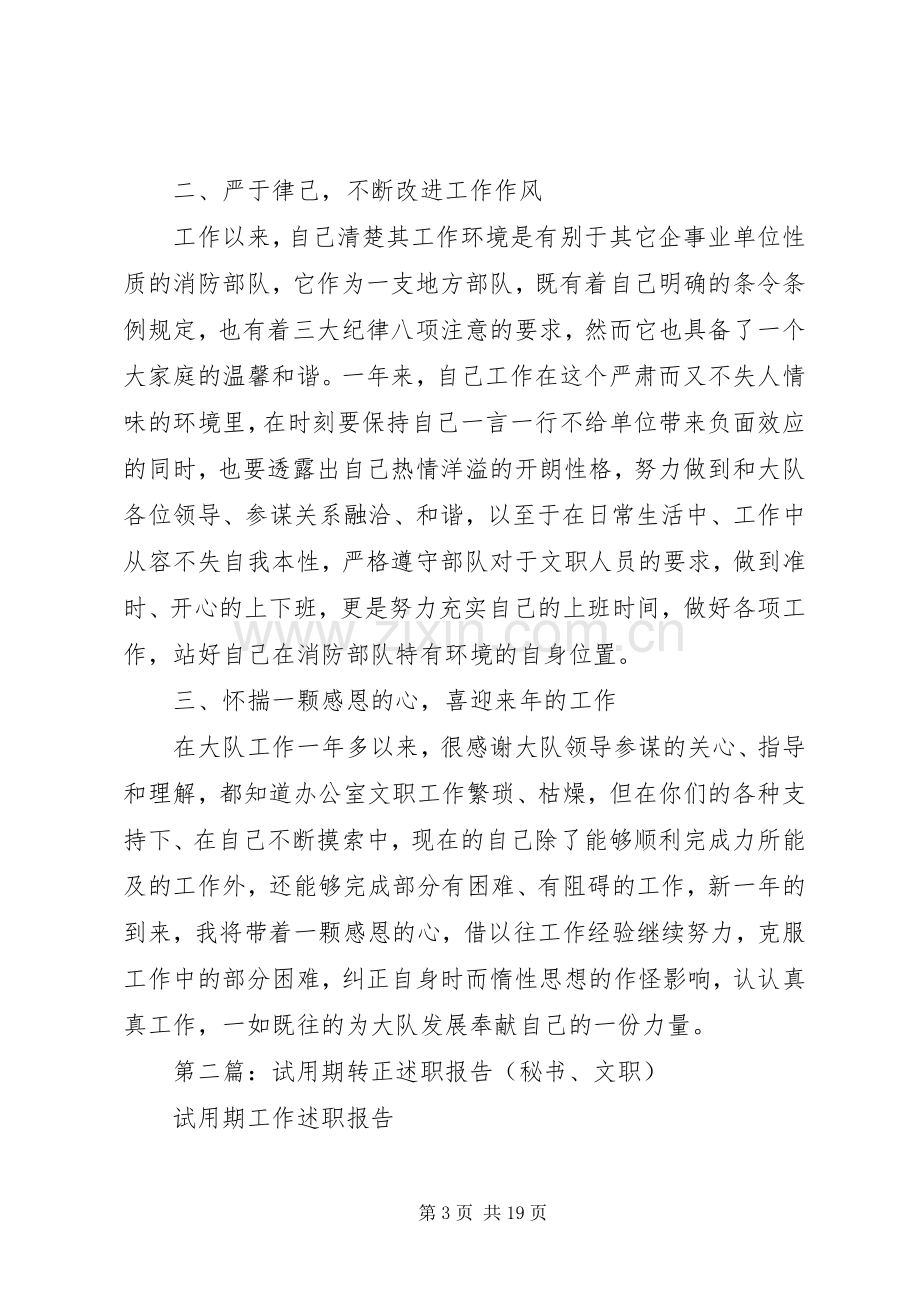 第一篇：大队文职人员述职报告.docx_第3页