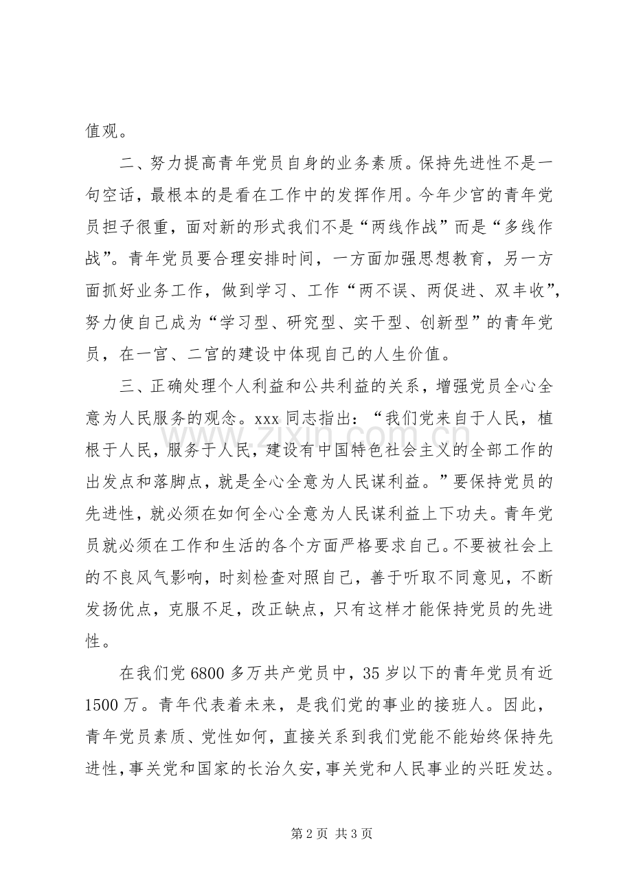 青年党员参加党建教育心得体会.docx_第2页