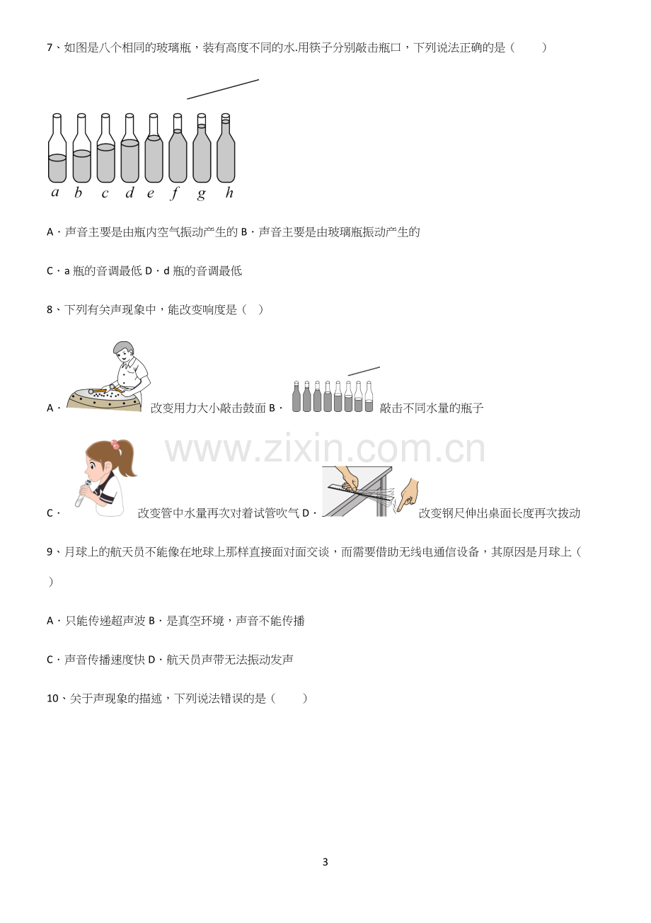 (带答案)八年级物理第二章声现象必练题总结.docx_第3页