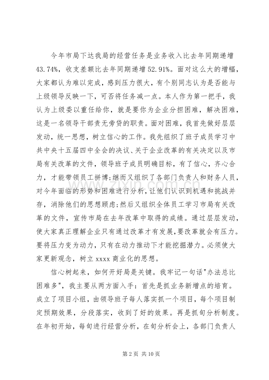 邮政局年终述职报告.docx_第2页