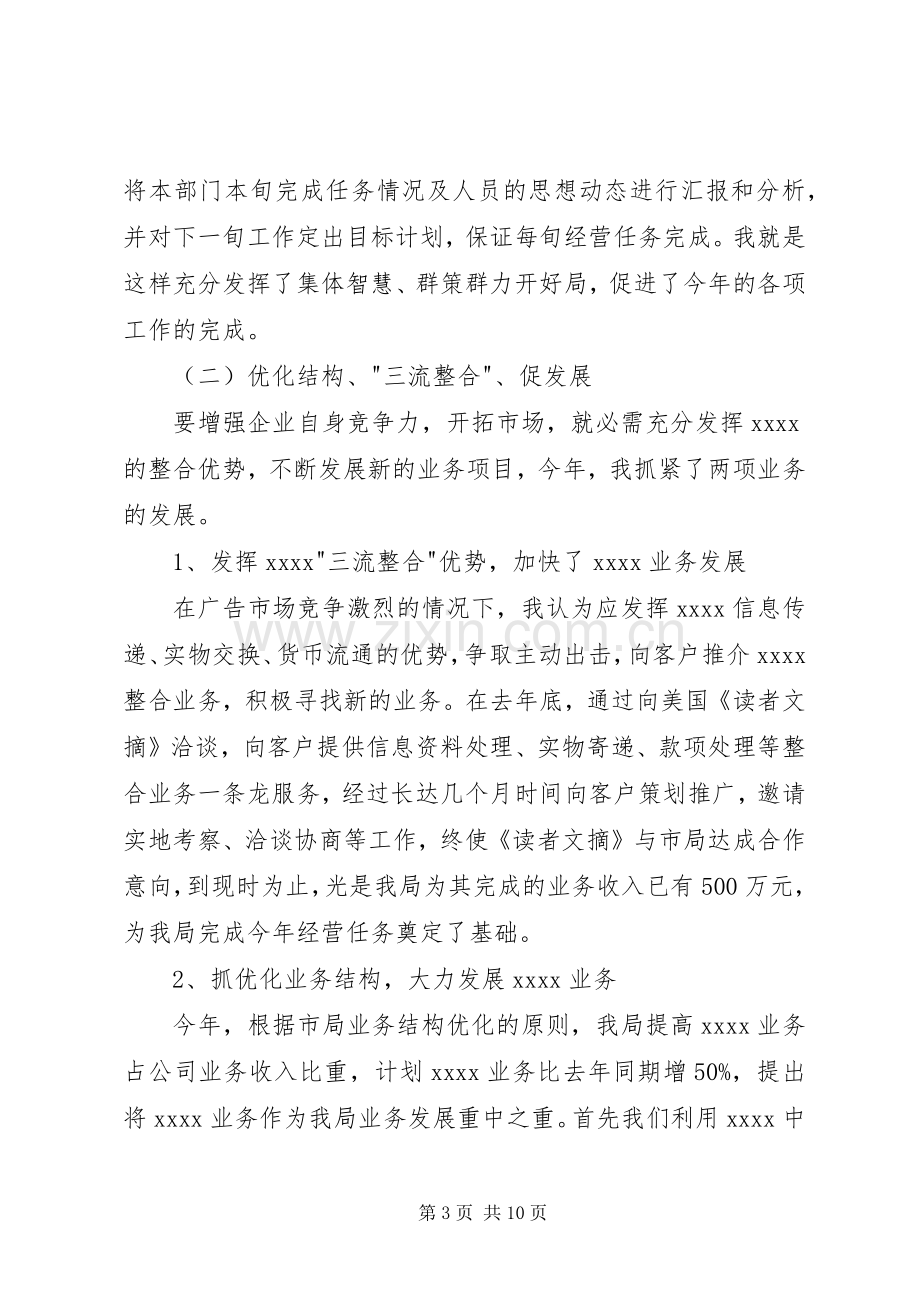 邮政局年终述职报告.docx_第3页