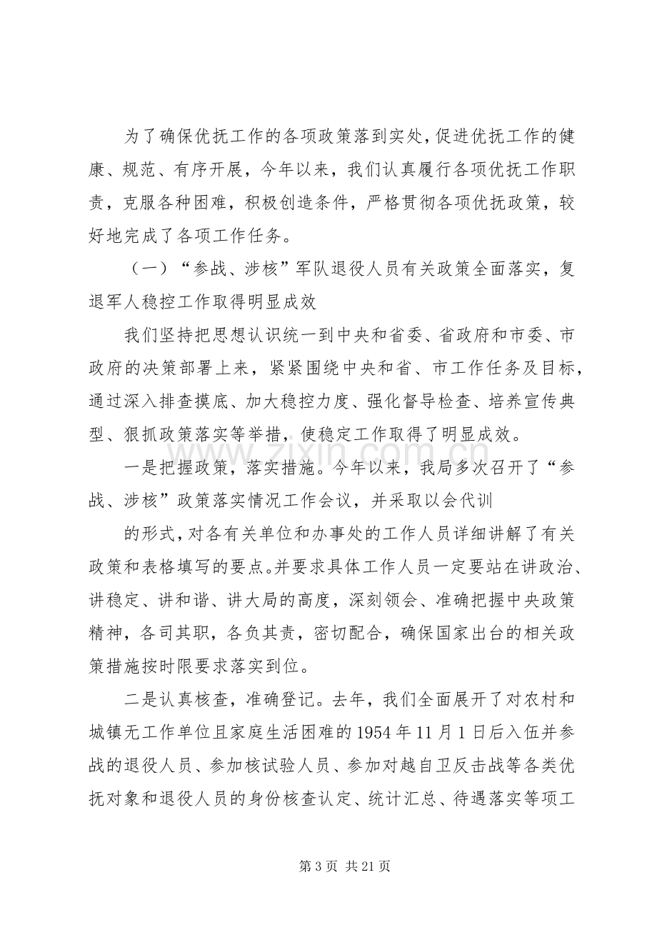 民政局双拥优抚科述职述廉报告.docx_第3页