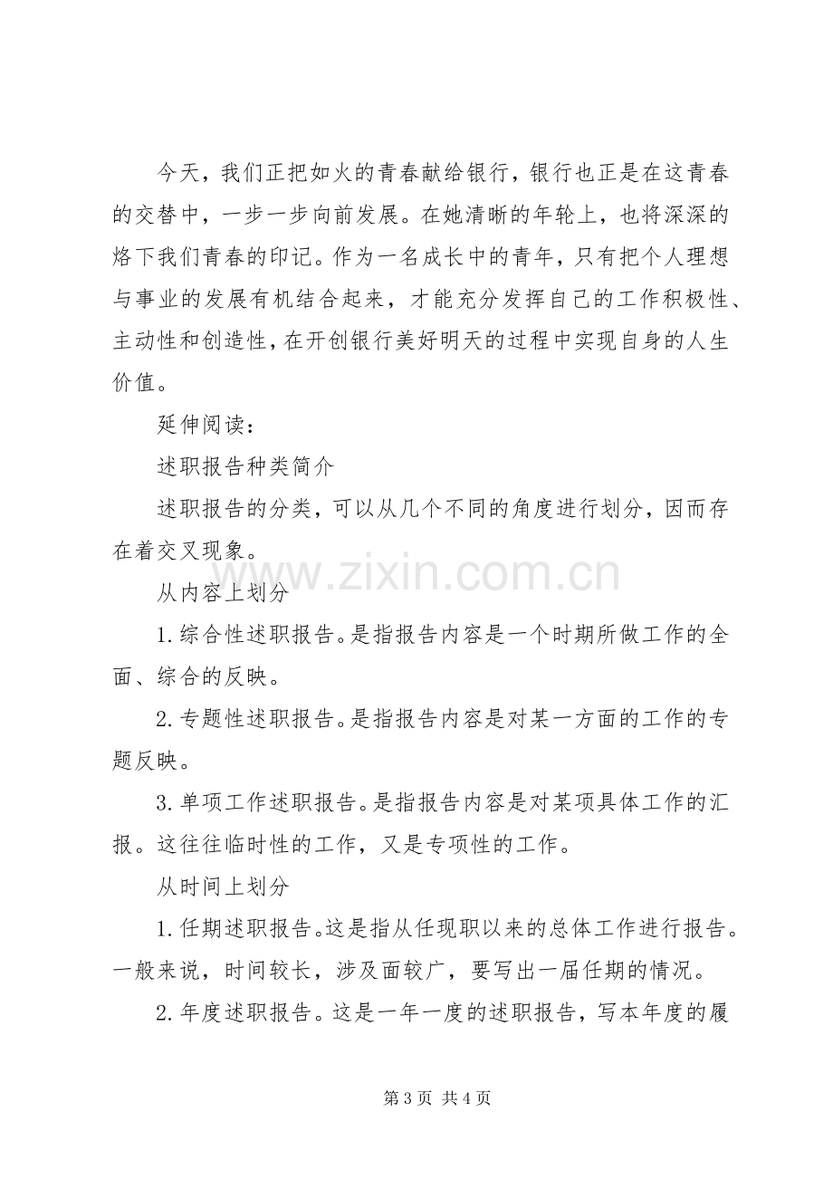 优秀职工个人述职报告.docx_第3页