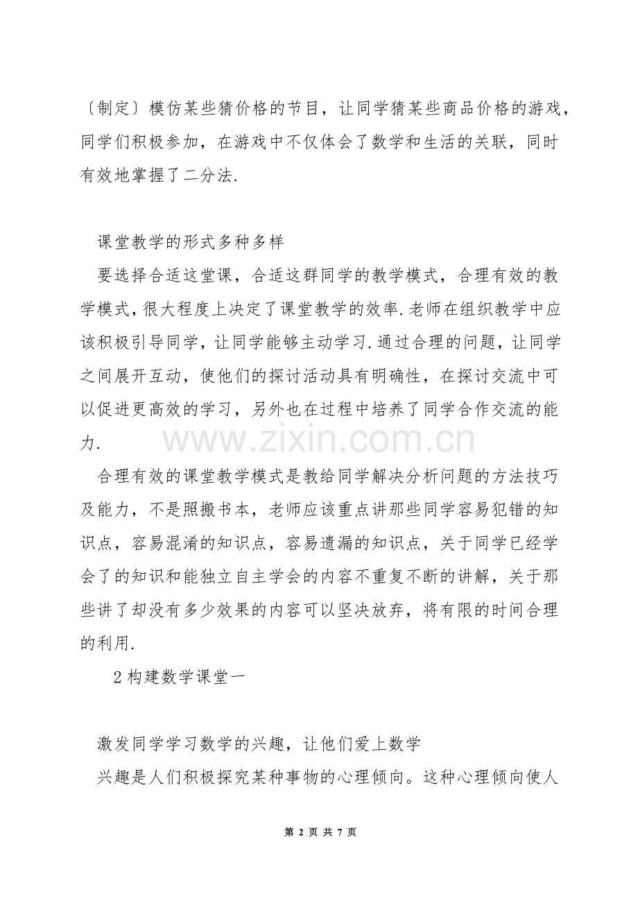 如何构建高效的数学课堂教学模式.docx_第2页