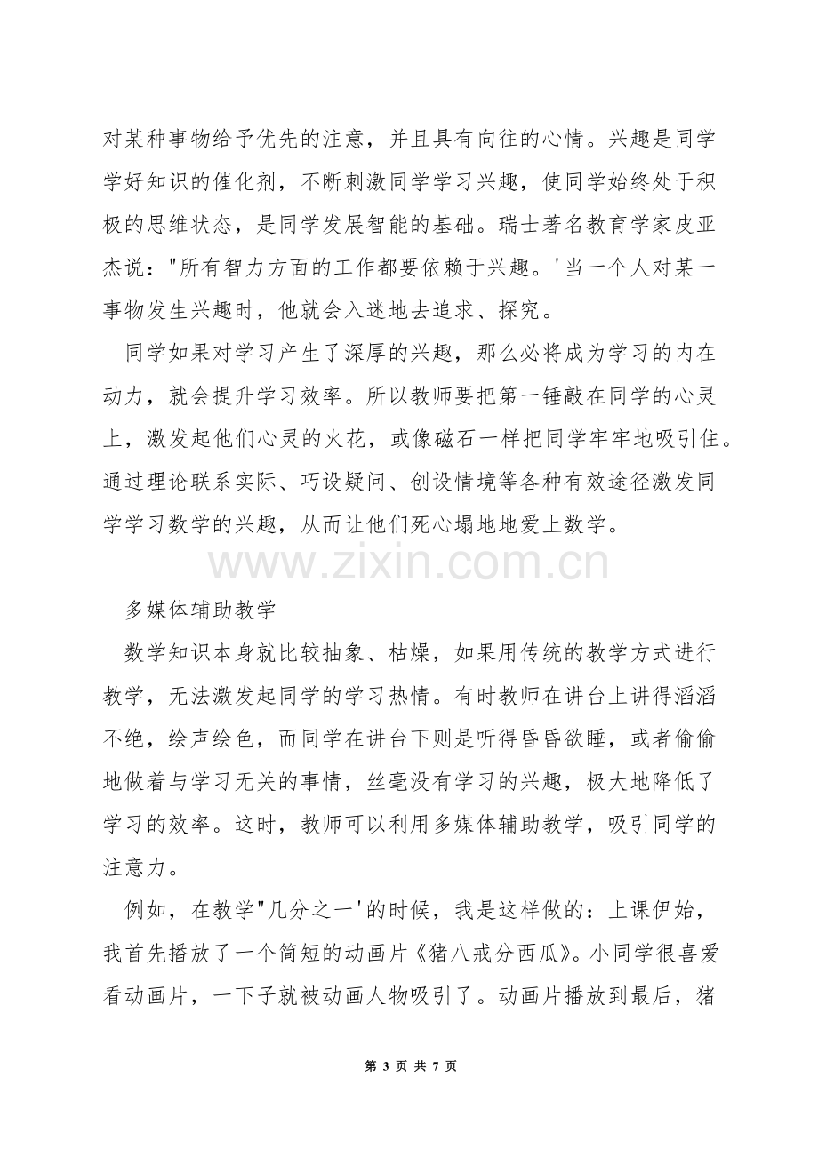 如何构建高效的数学课堂教学模式.docx_第3页