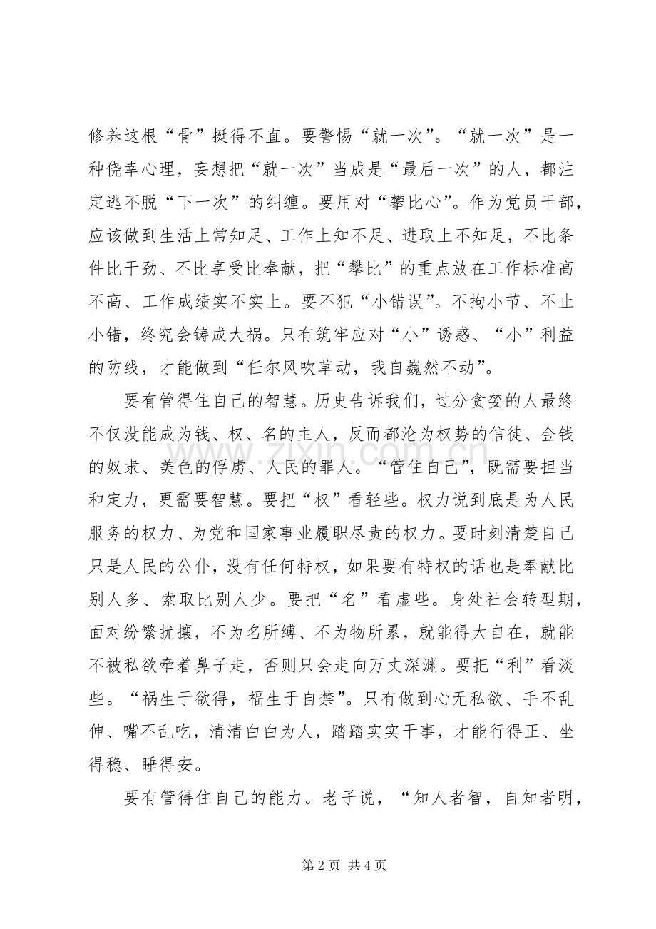 党员干部学党章党规心得体会.docx_第2页