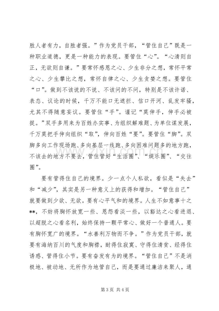 党员干部学党章党规心得体会.docx_第3页