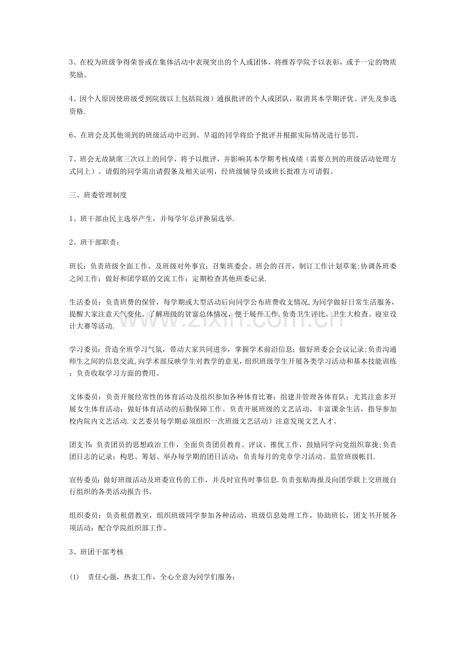 班级管理制度.docx_第2页