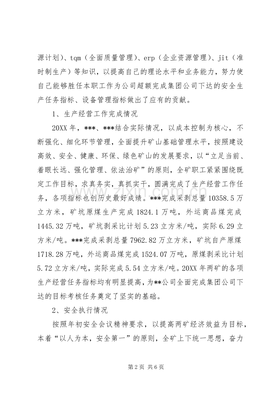 某公司副总的述职报告.docx_第2页