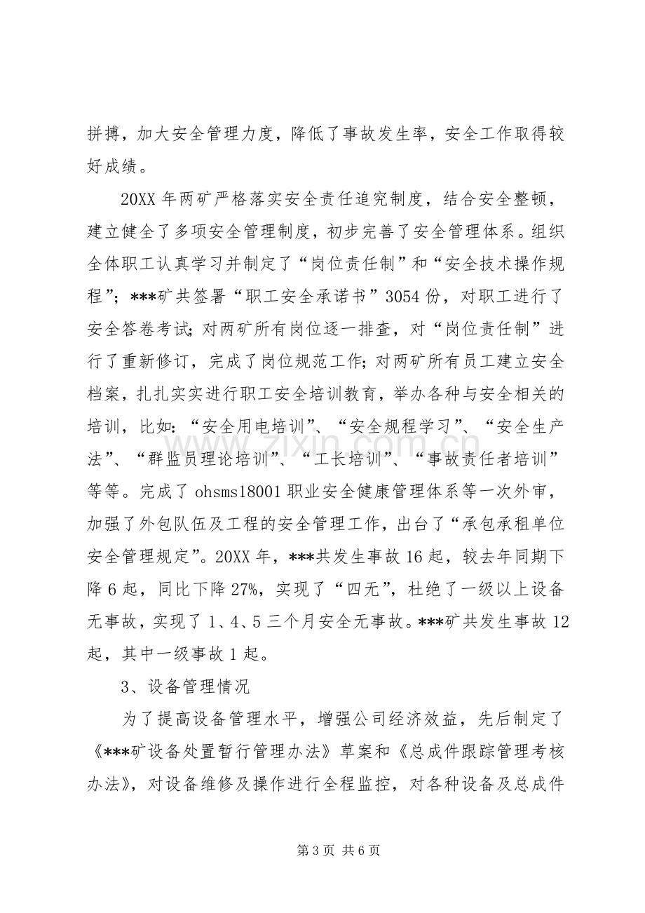 某公司副总的述职报告.docx_第3页