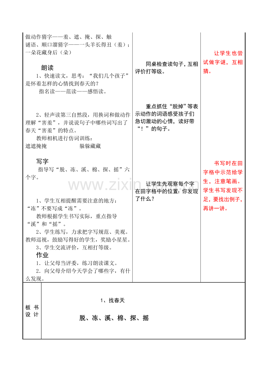 第1周1《找春天》2《古诗两首3《笋芽儿》》.doc_第2页